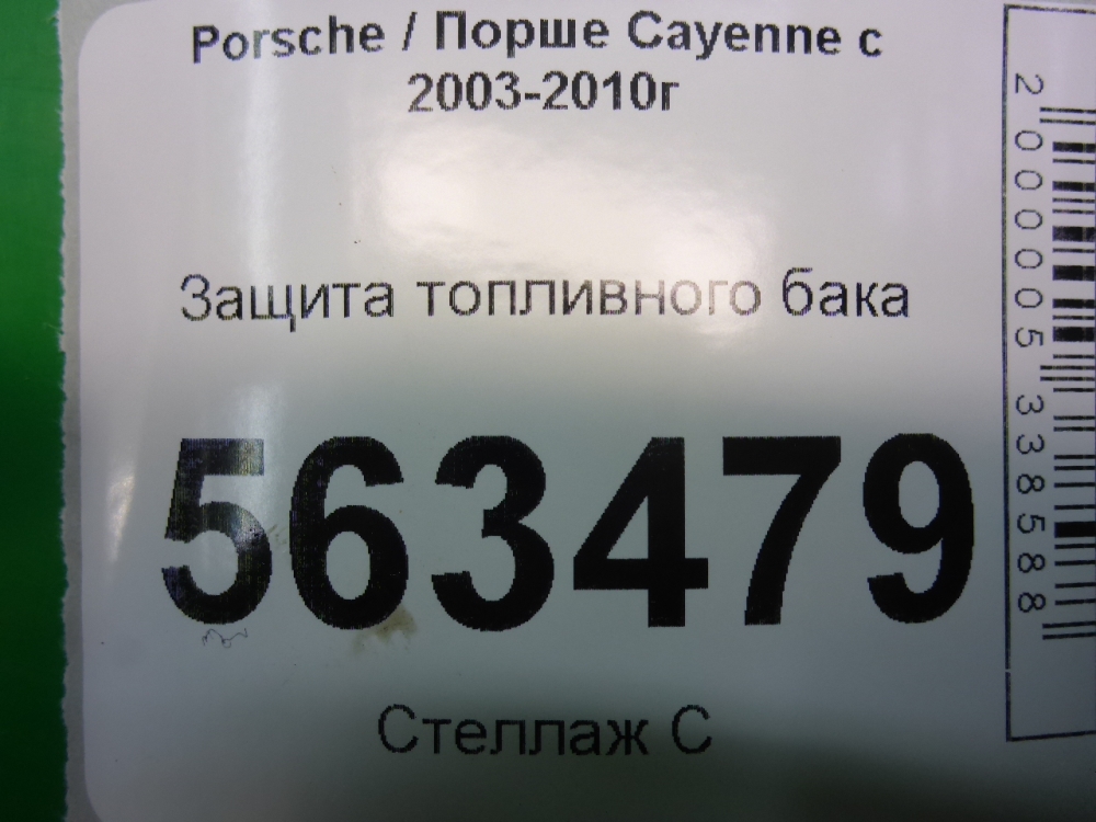 Защита антигравийная