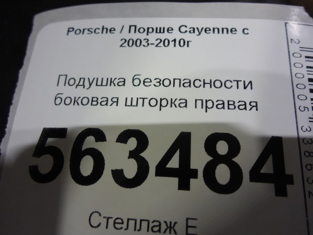 Подушка безопасности боковая (шторка)