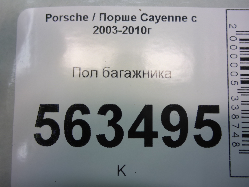 Пол багажника