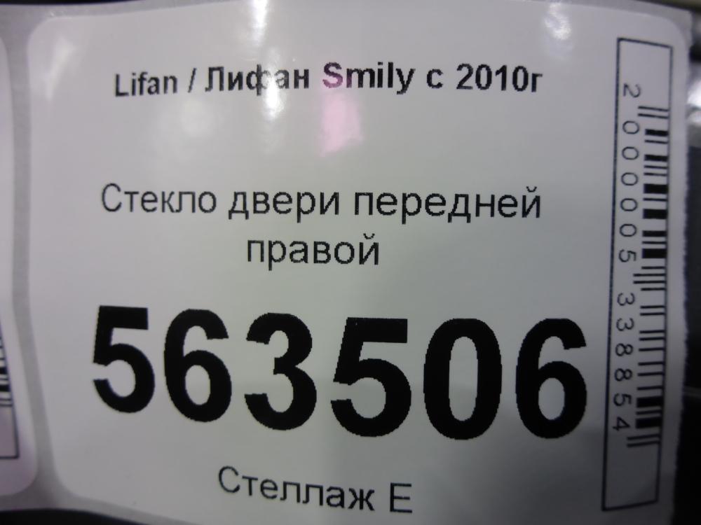 Стекло двери передней правой
