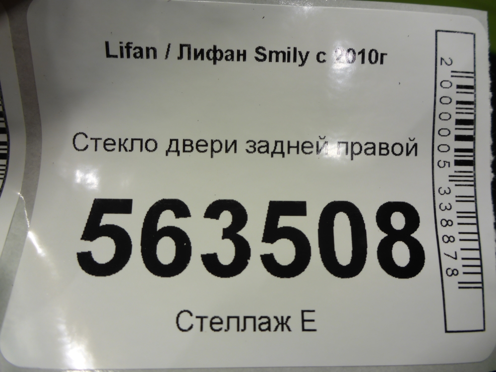 Стекло двери задней правой