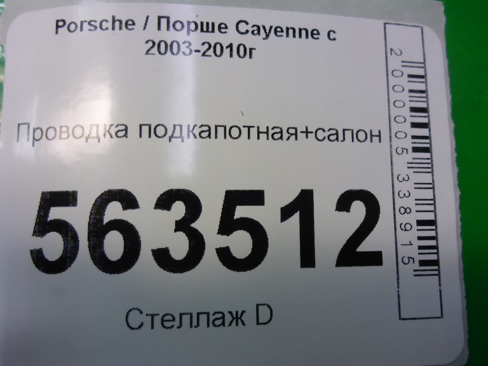 Проводка (коса)