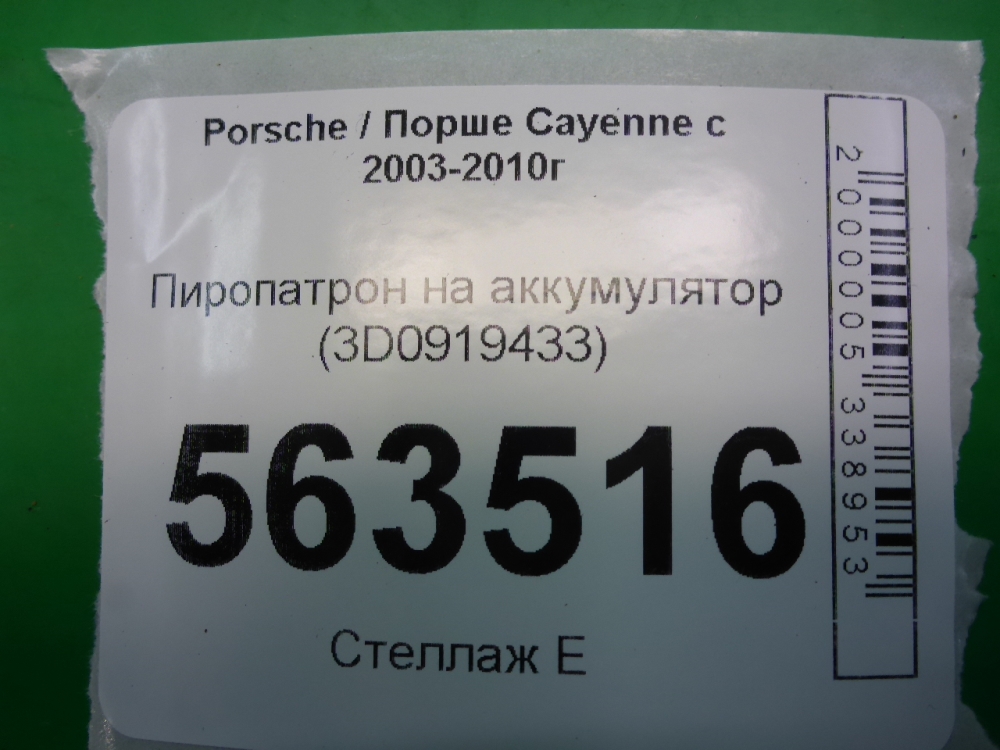 Пиропатрон АКБ