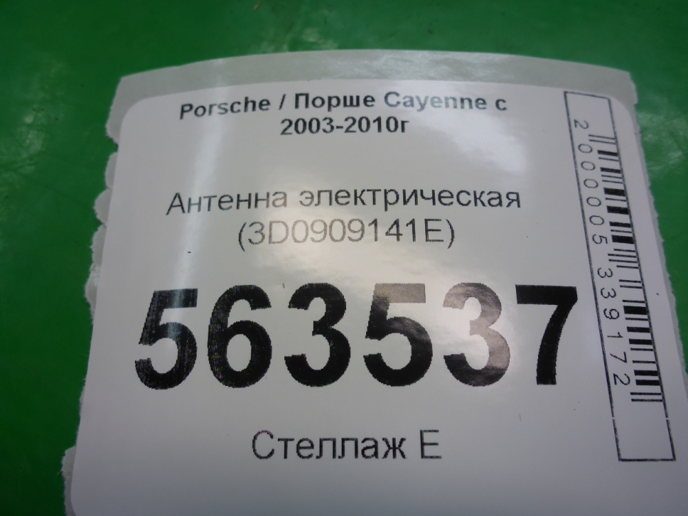 Антенна электрическая
