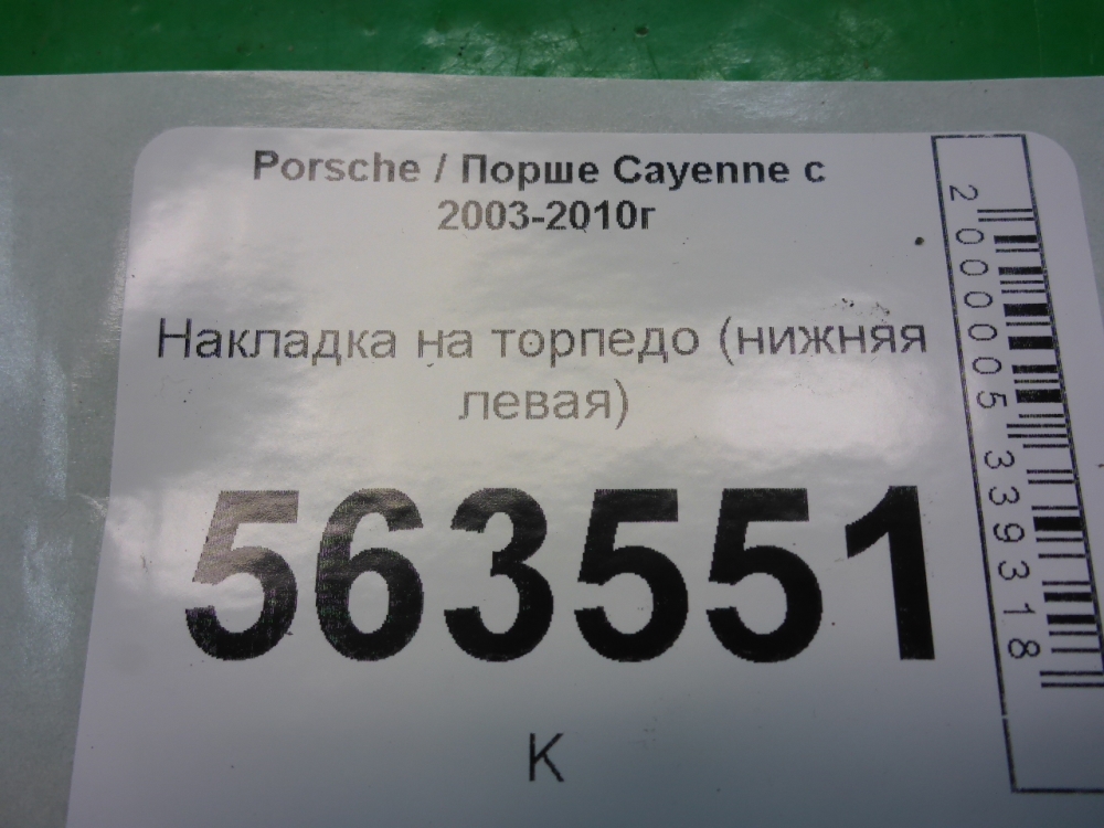 Накладка