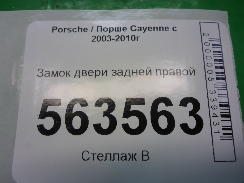 Замок двери задней правой