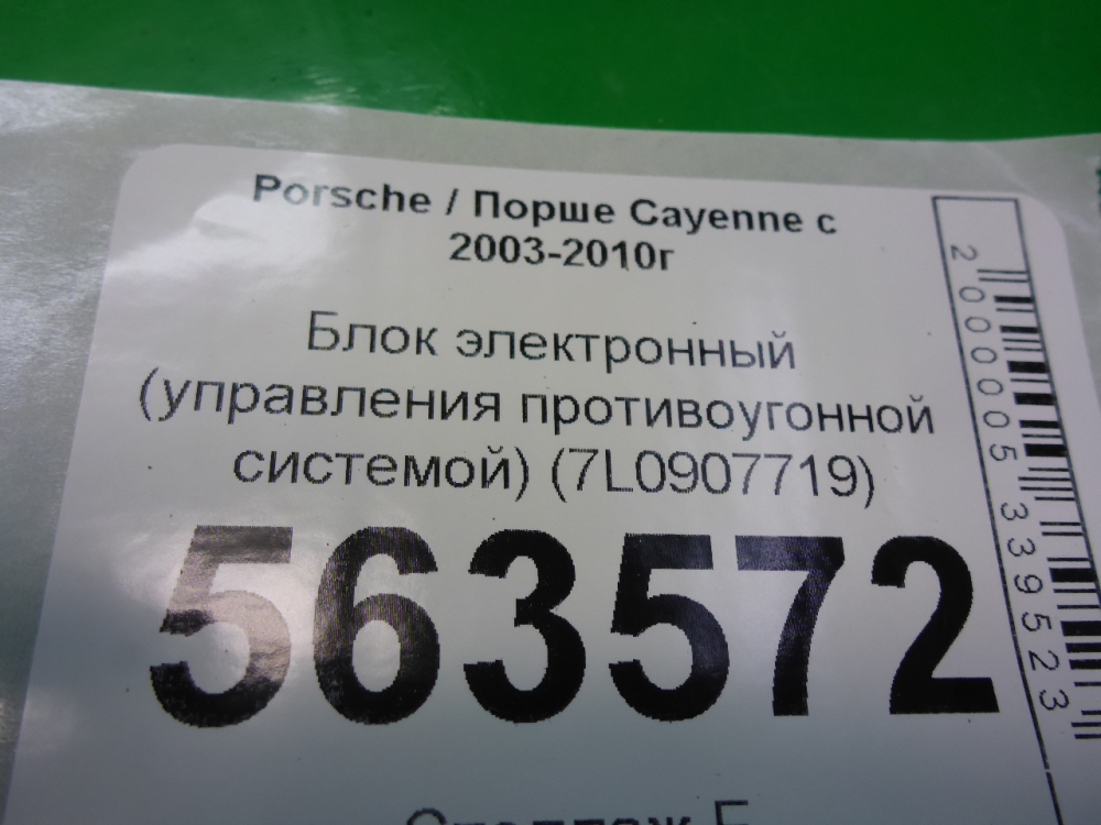 Блок электронный
