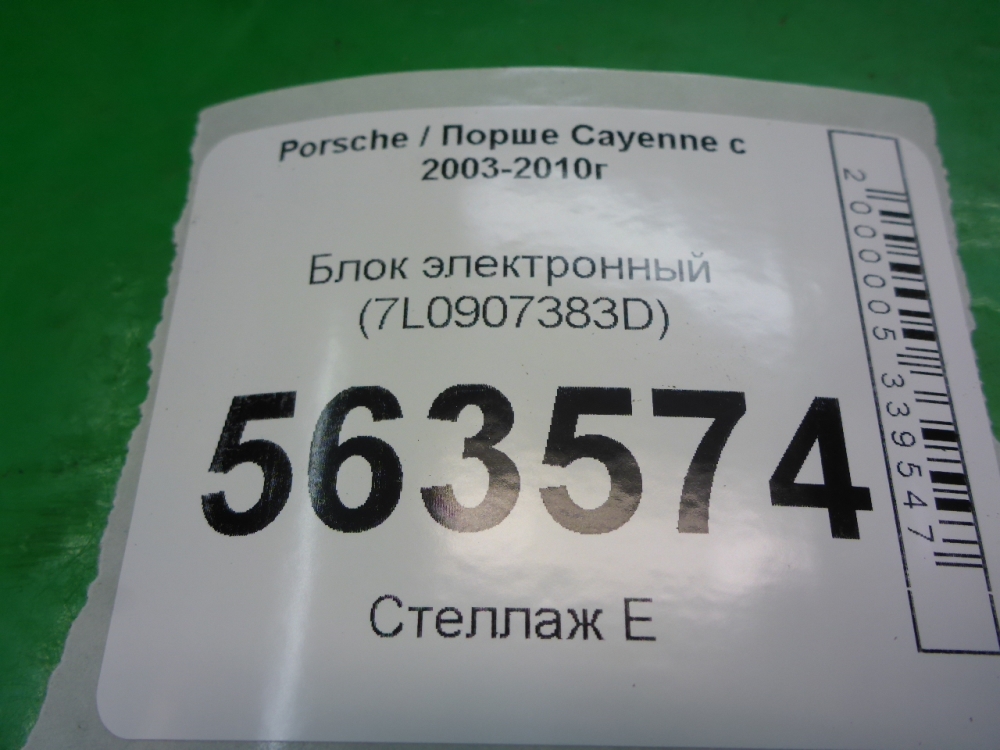 Блок электронный