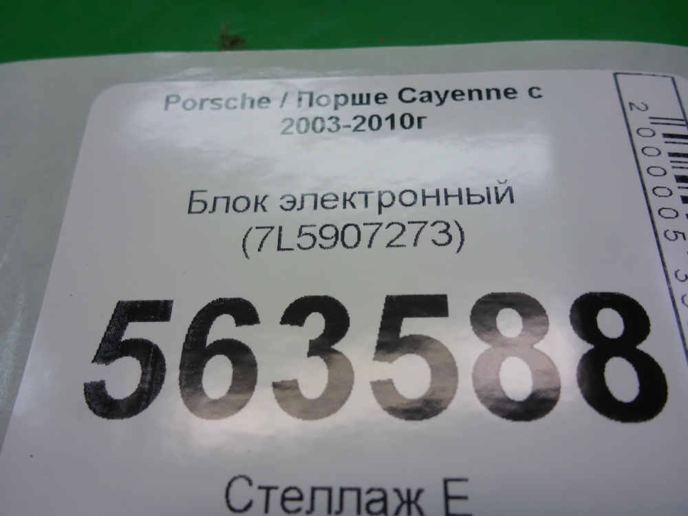 Блок электронный