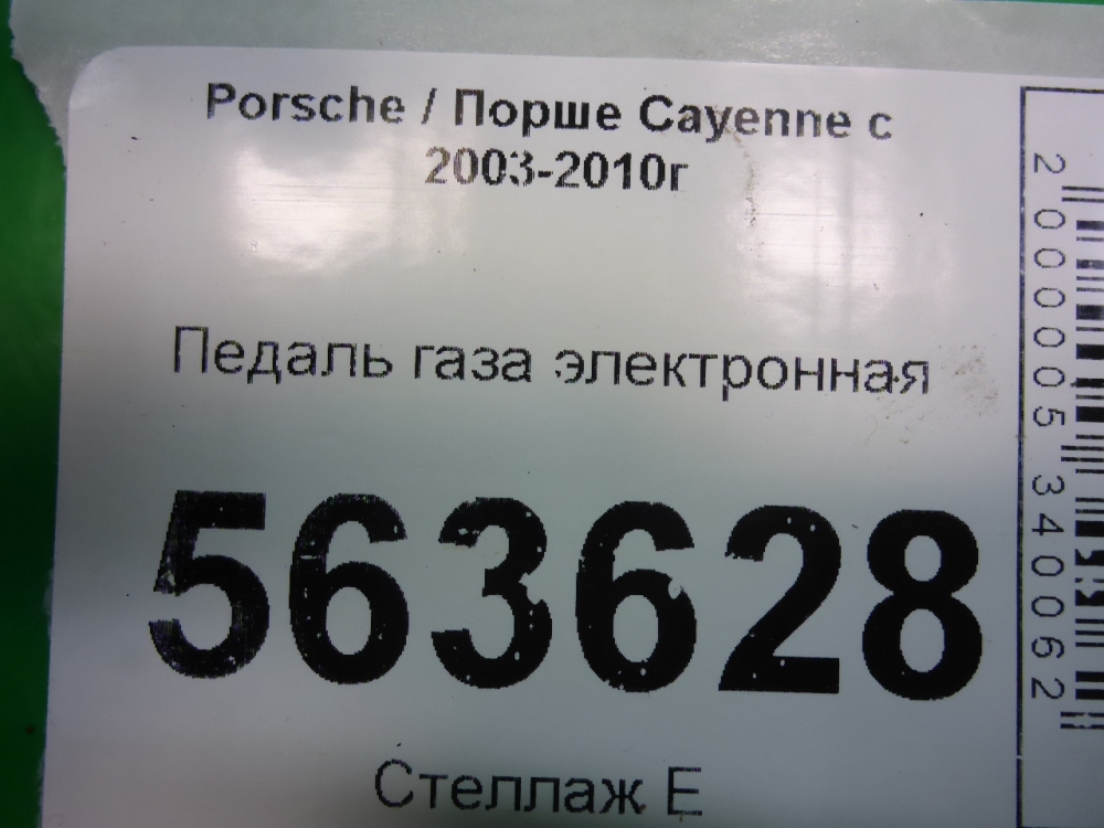 Педаль электронная