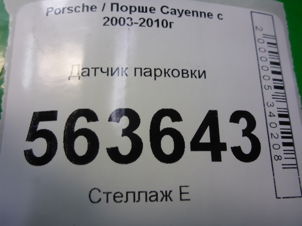 Датчик парковки