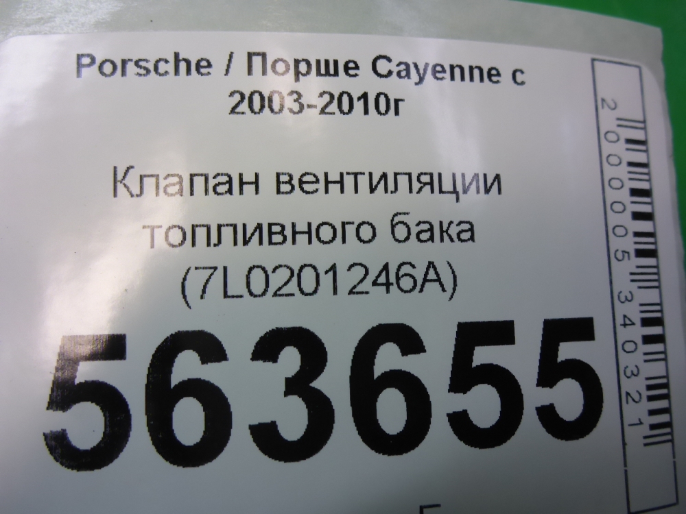 Клапан вентиляции топливного бака