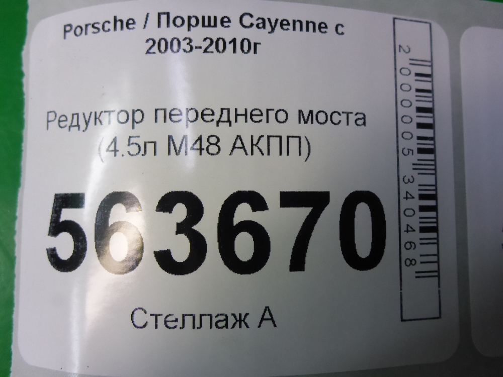 Редуктор переднего моста