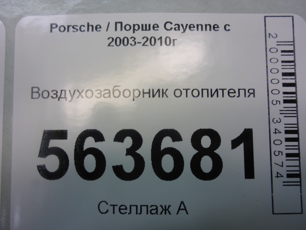 Воздухозаборник (внутри)