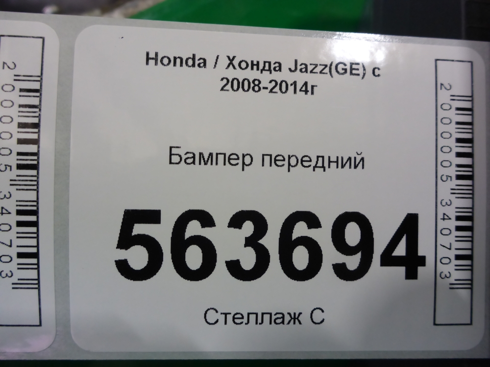 Бампер передний