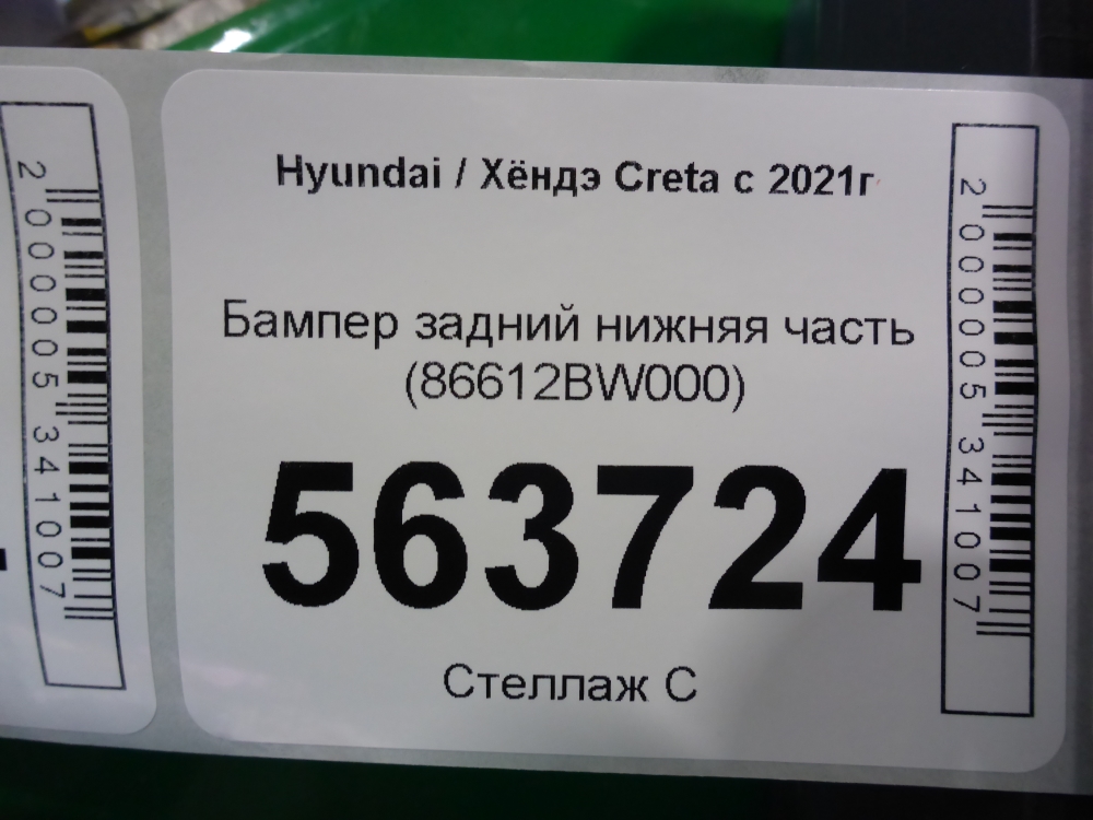 Бампер задний
