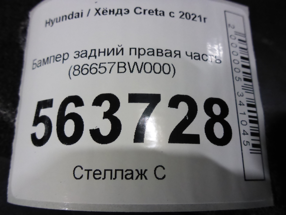 Бампер задний