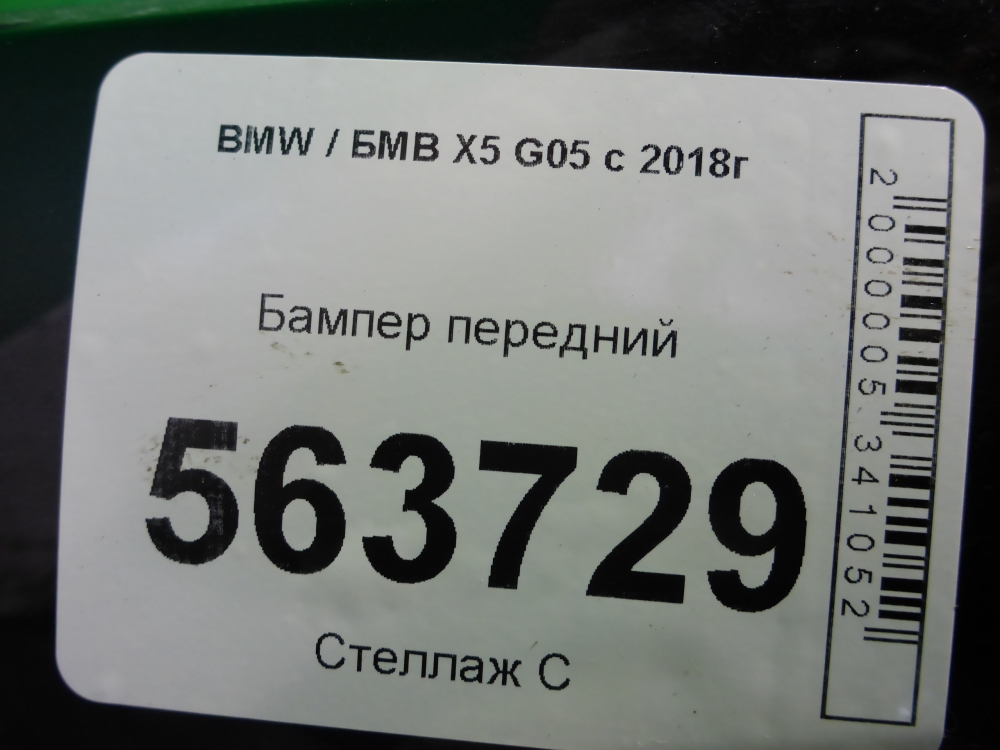 Бампер передний