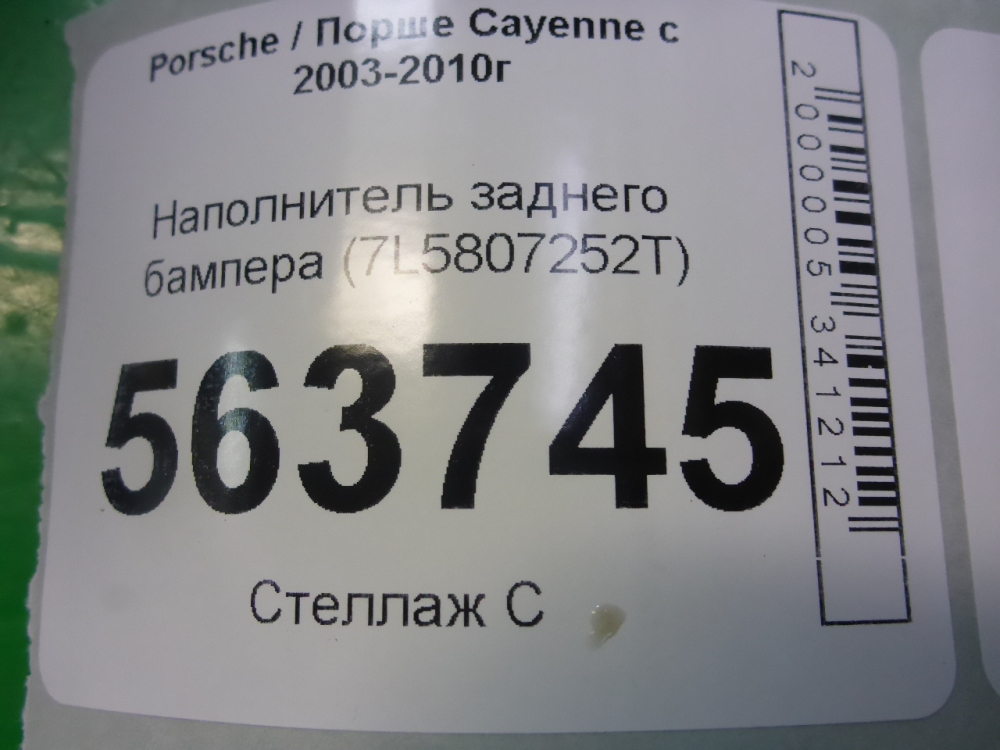 Наполнитель заднего бампера
