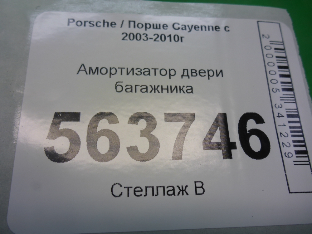 Амортизатор двери багажника