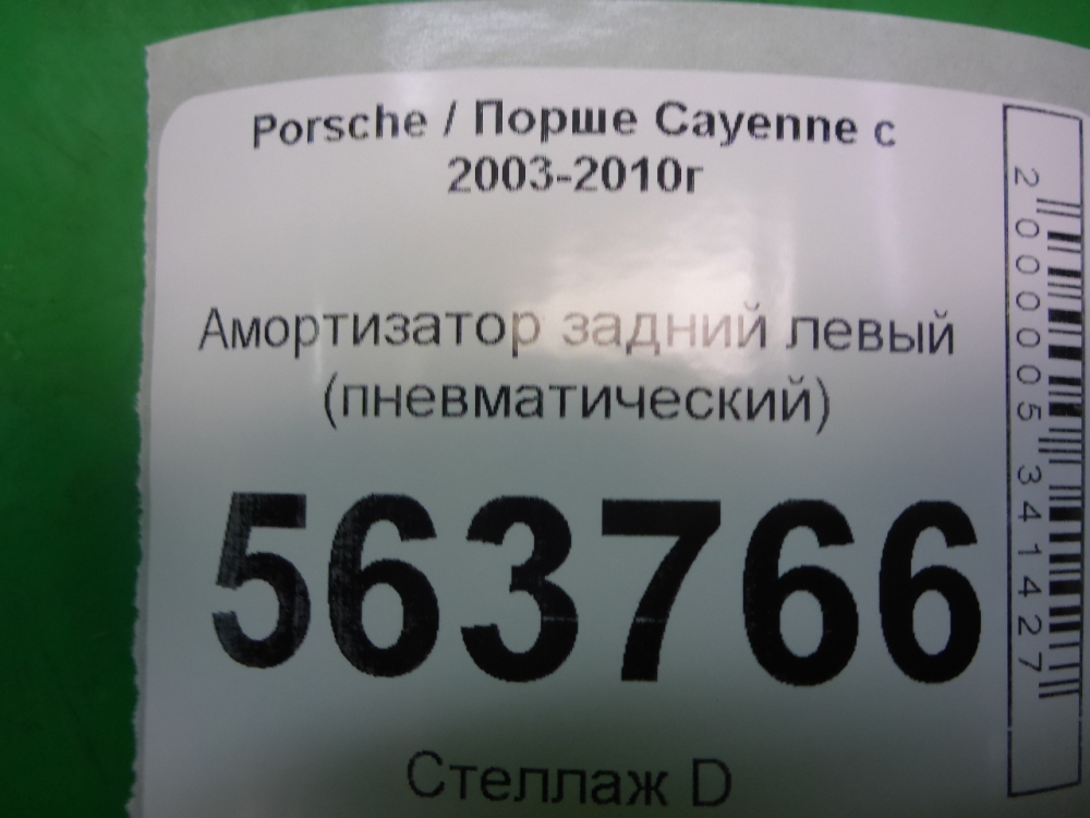 Амортизатор задний левый