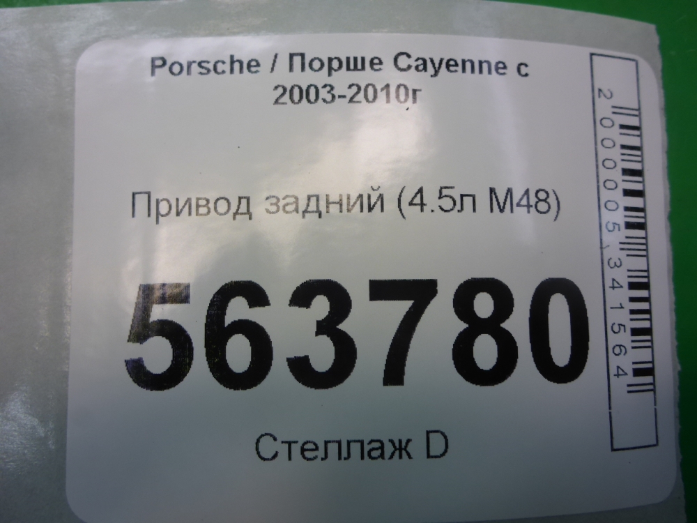 Полуось задняя
