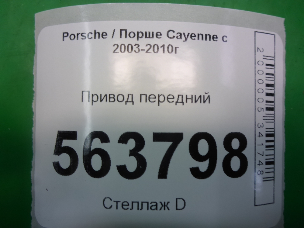 Полуось передняя