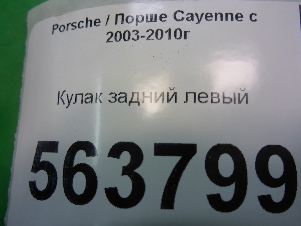 Кулак поворотный задний левый
