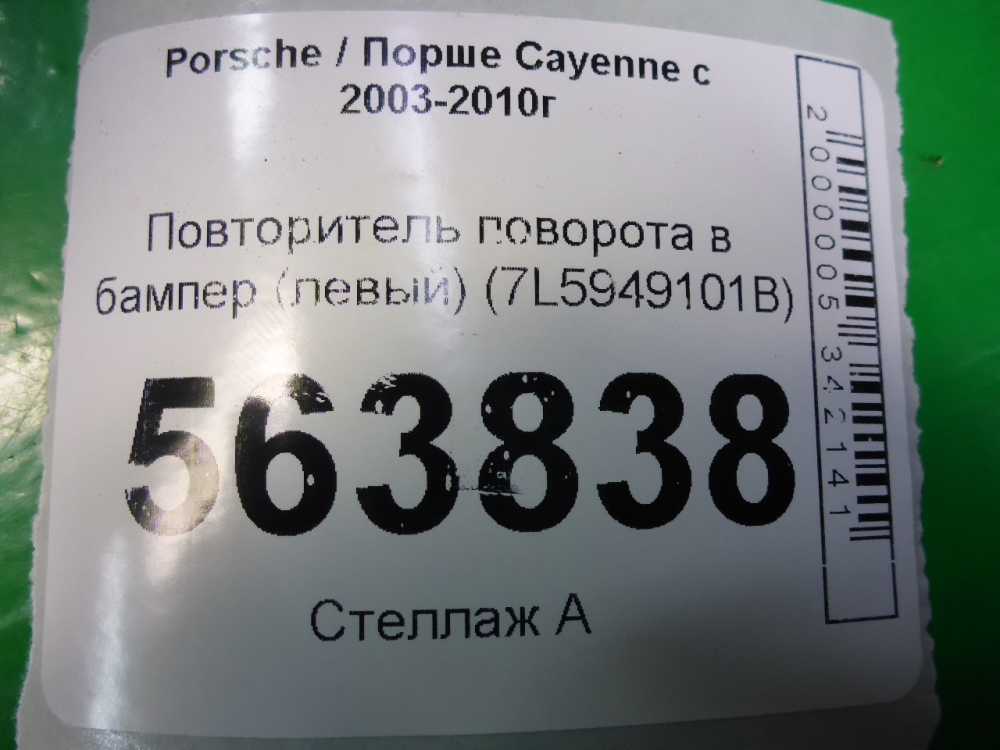 Указатель поворота