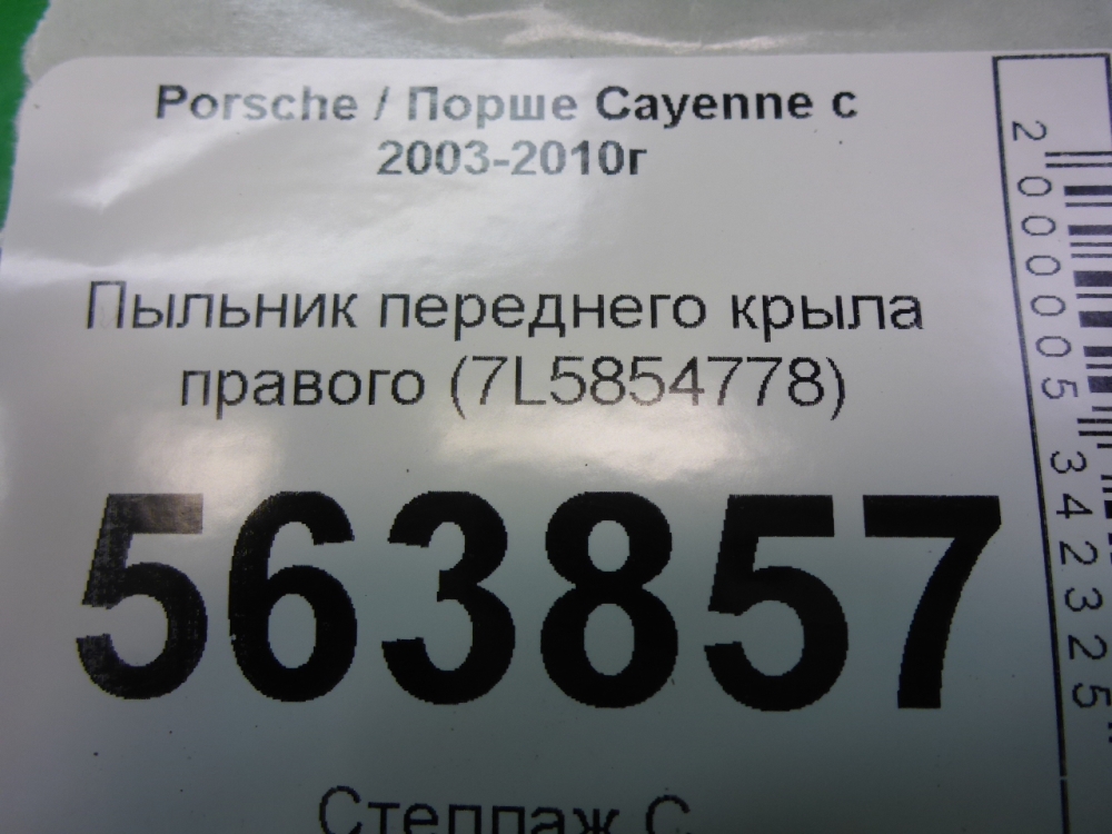 Пыльник рулевой рейки