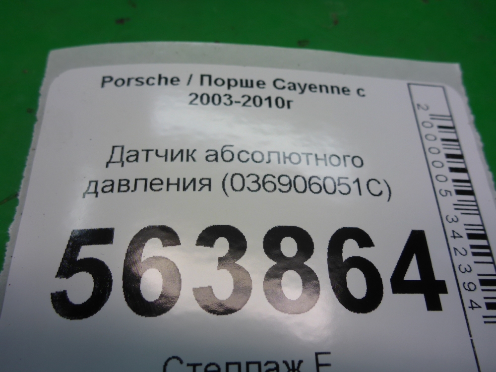 Датчик абсолютного давления
