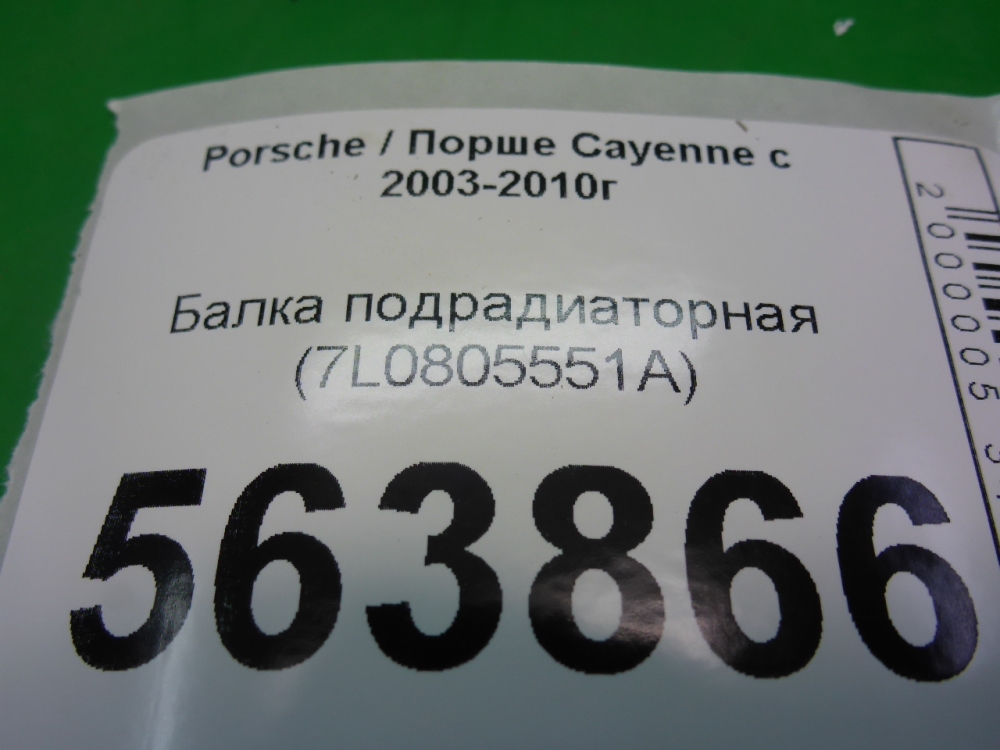 Балка подрадиаторная