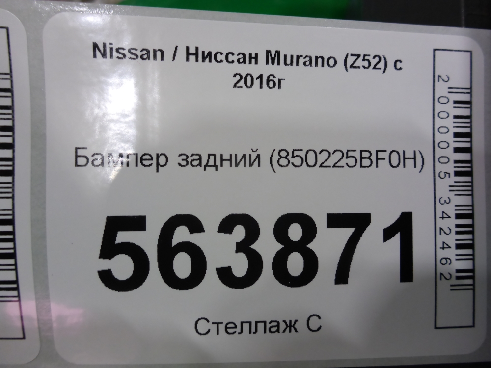 Бампер задний