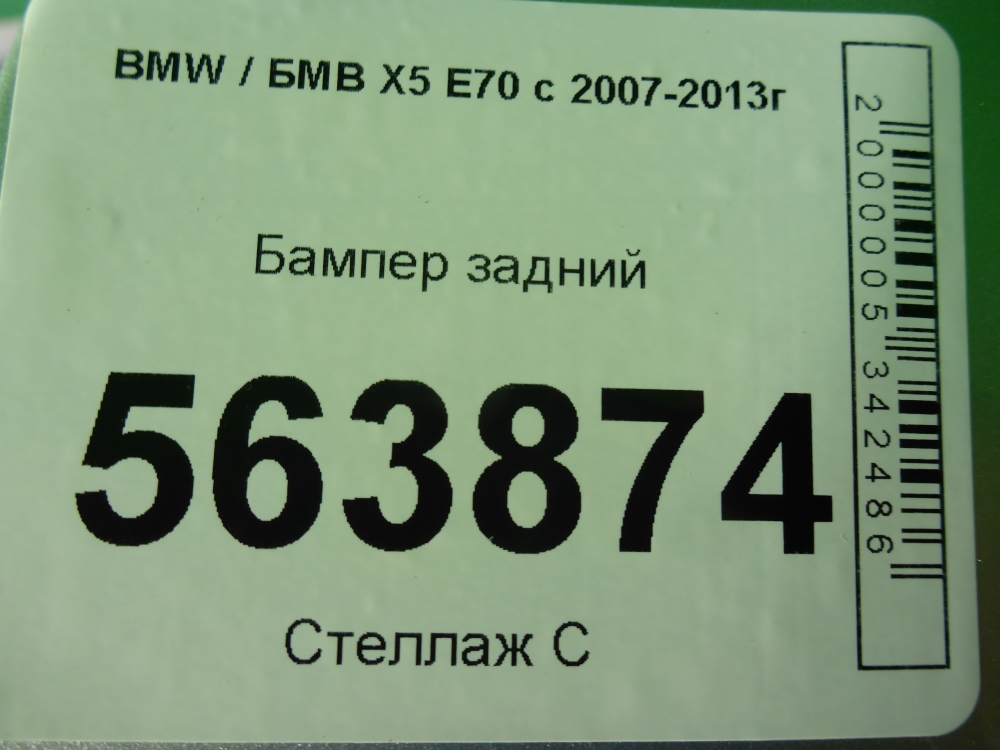 Бампер задний