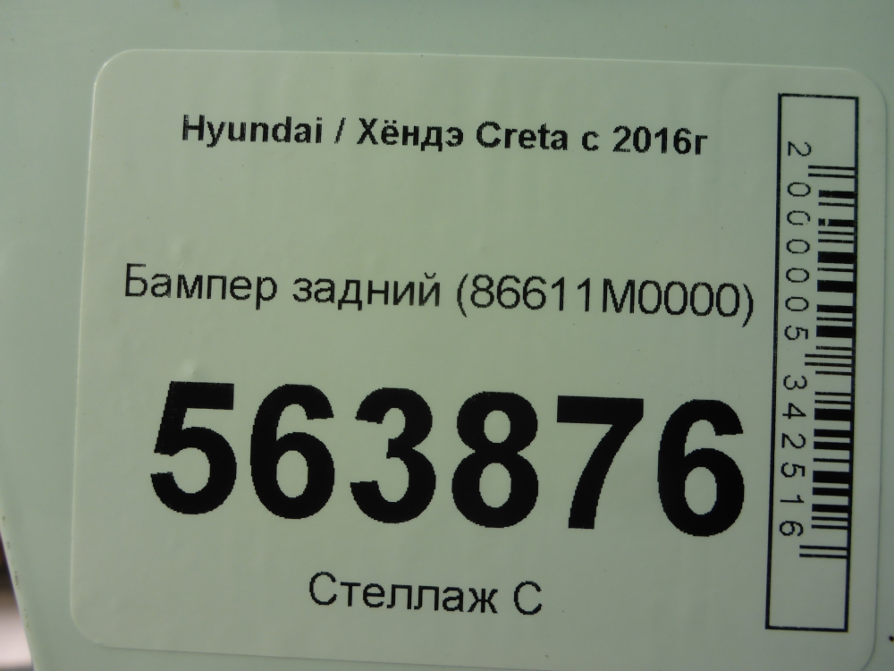 Бампер задний