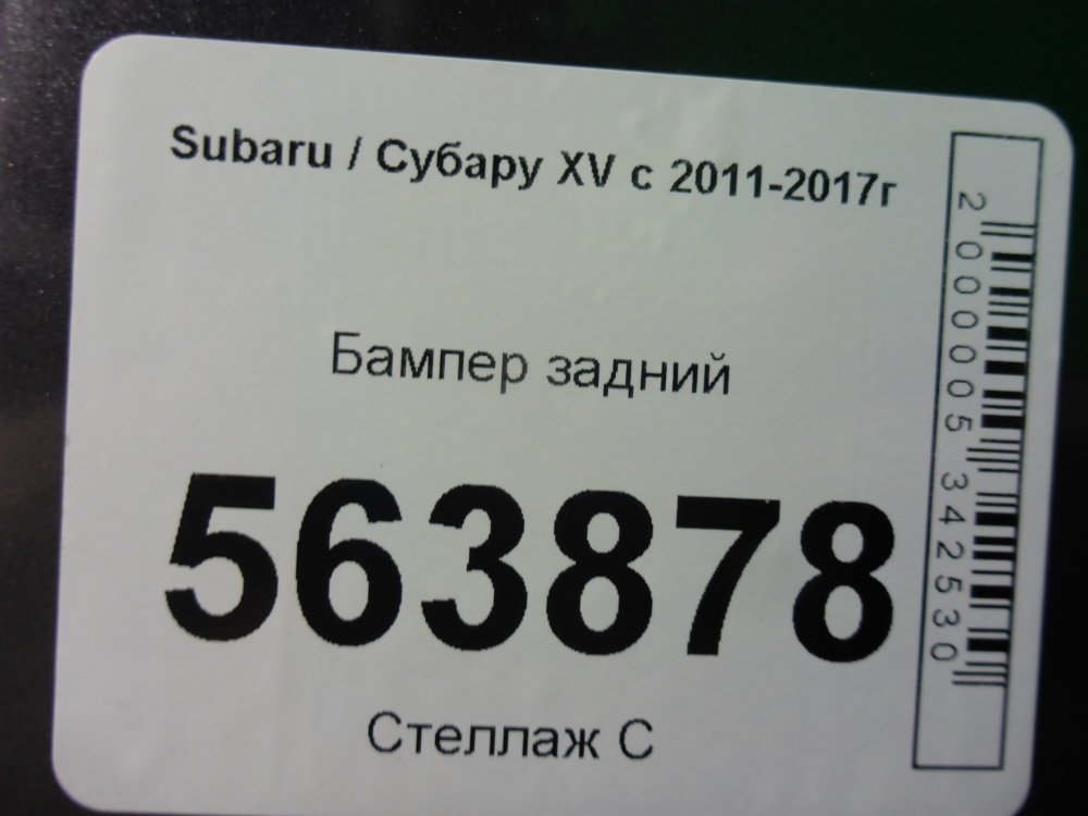 Бампер задний