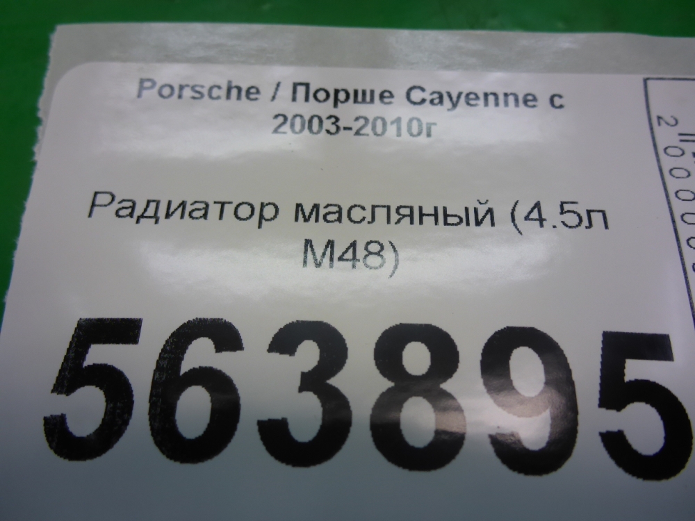 Радиатор масляный (теплообменник)