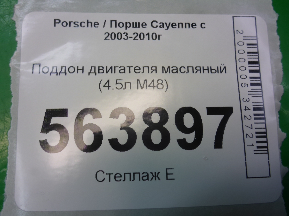 Поддон масляный двигателя (картер)