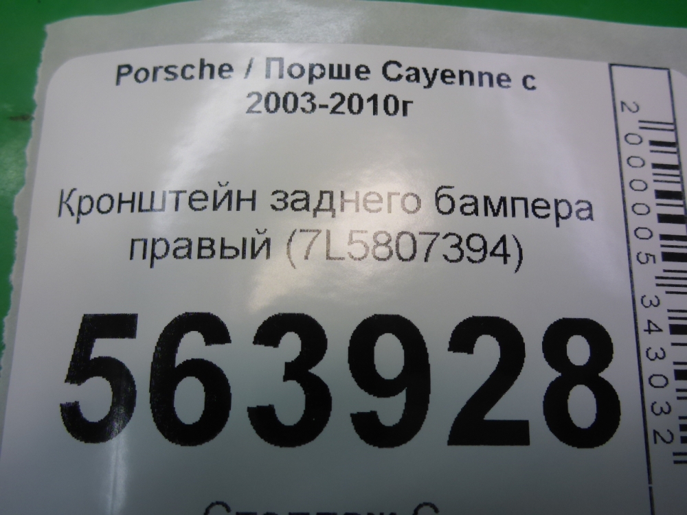 Кронштейн заднего бампера правый