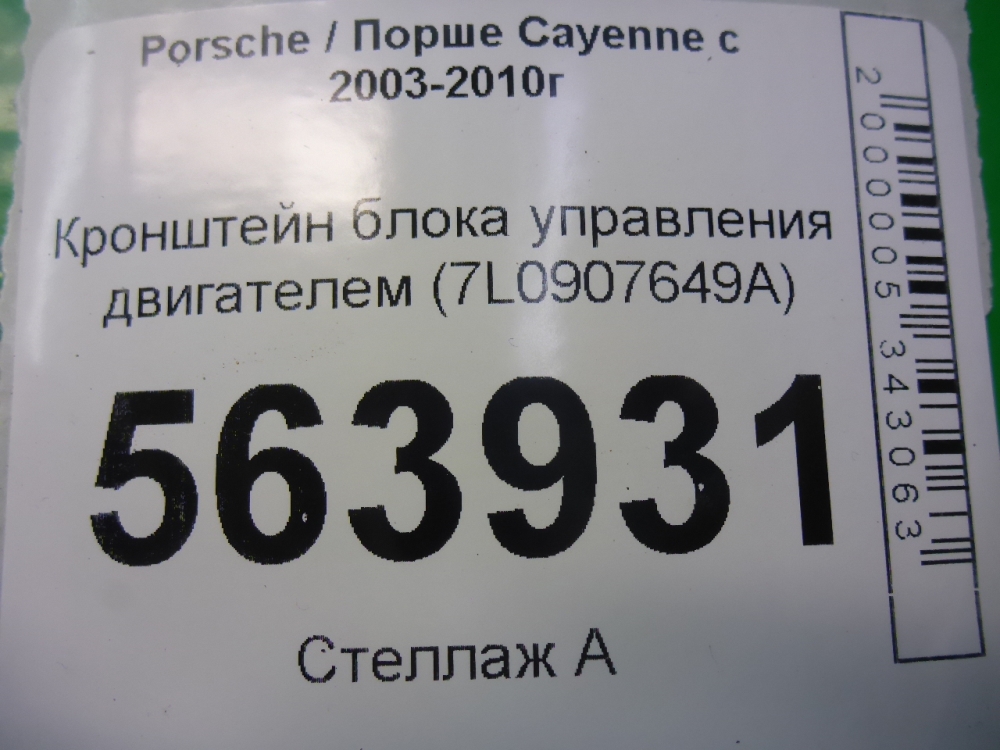 Кронштейн блока управления двигателем
