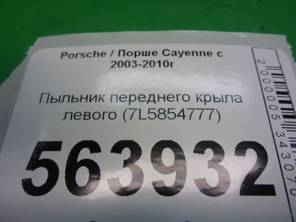 Пыльник рулевой рейки