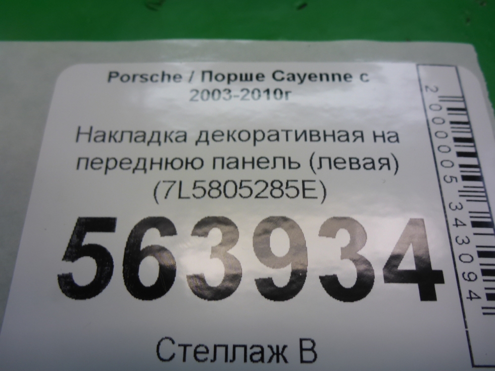 Накладка
