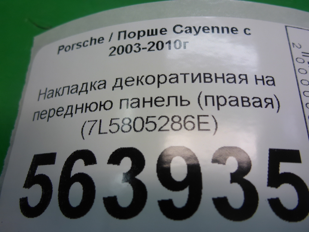 Накладка
