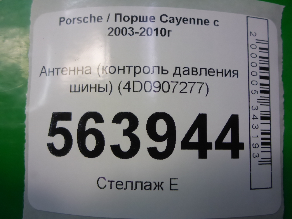 Антенна
