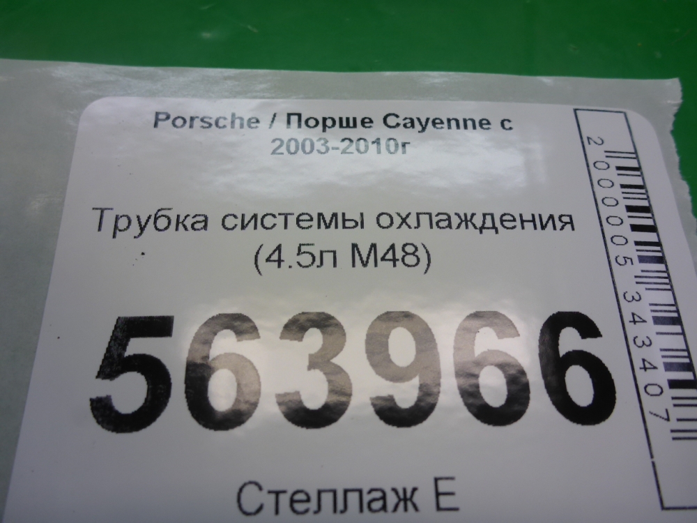 Трубка системы охлаждения