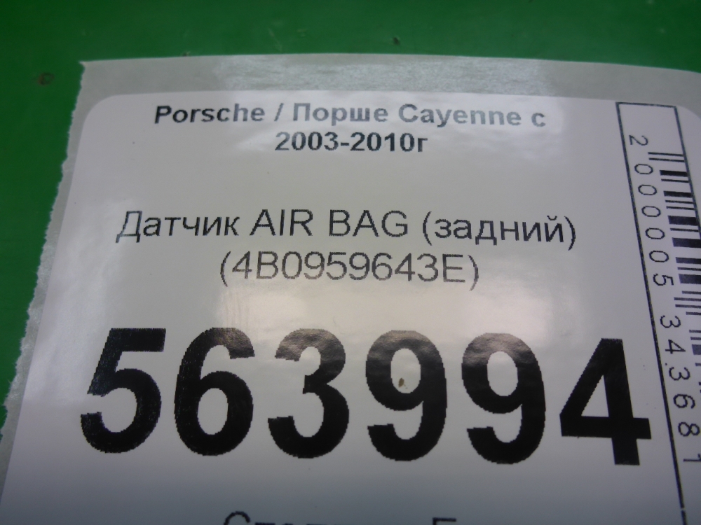Датчик удара AIR BAG