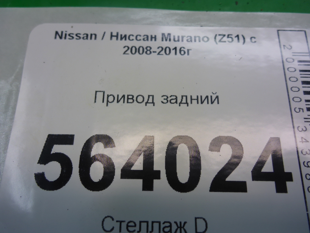 Полуось задняя
