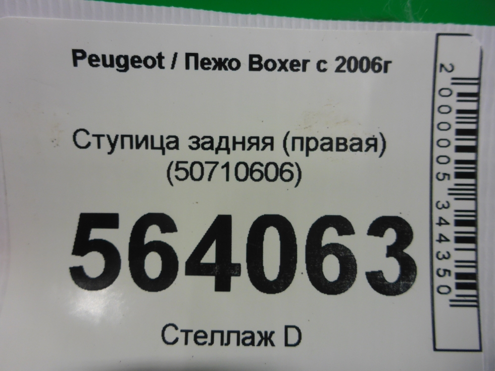 Ступица задняя