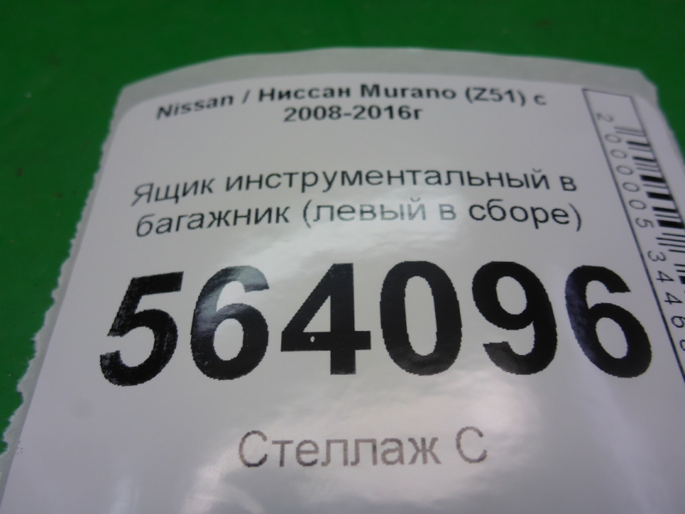 Ящик для инструментов