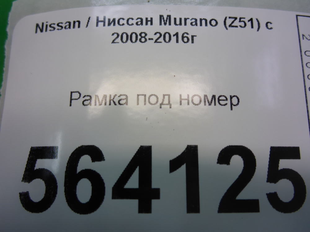 Рамка под номер